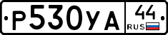 %D0%A0530%D0%A3%D0%9044