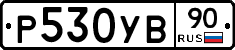 %D0%A0530%D0%A3%D0%9290