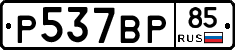 %D0%A0537%D0%92%D0%A085