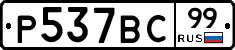%D0%A0537%D0%92%D0%A199