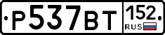%D0%A0537%D0%92%D0%A2152