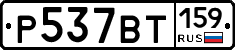 %D0%A0537%D0%92%D0%A2159