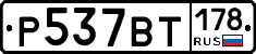 %D0%A0537%D0%92%D0%A2178