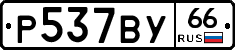 %D0%A0537%D0%92%D0%A366