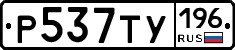 %D0%A0537%D0%A2%D0%A3196
