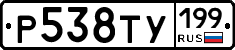 %D0%A0538%D0%A2%D0%A3199