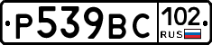 %D0%A0539%D0%92%D0%A1102