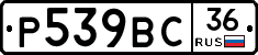 %D0%A0539%D0%92%D0%A136