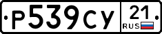%D0%A0539%D0%A1%D0%A321