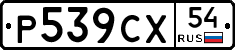 %D0%A0539%D0%A1%D0%A554