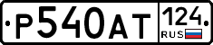 %D0%A0540%D0%90%D0%A2124