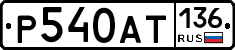 %D0%A0540%D0%90%D0%A2136