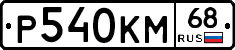 %D0%A0540%D0%9A%D0%9C68