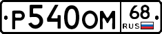 %D0%A0540%D0%9E%D0%9C68