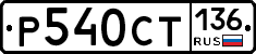 %D0%A0540%D0%A1%D0%A2136