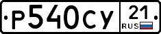%D0%A0540%D0%A1%D0%A321