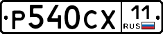 %D0%A0540%D0%A1%D0%A511
