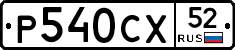 %D0%A0540%D0%A1%D0%A552