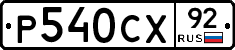%D0%A0540%D0%A1%D0%A592