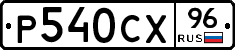 %D0%A0540%D0%A1%D0%A596