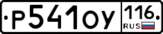 %D0%A0541%D0%9E%D0%A3116