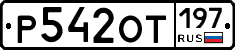 %D0%A0542%D0%9E%D0%A2197