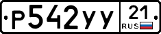 %D0%A0542%D0%A3%D0%A321