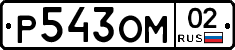 %D0%A0543%D0%9E%D0%9C02