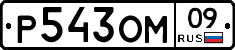 %D0%A0543%D0%9E%D0%9C09