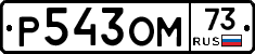 %D0%A0543%D0%9E%D0%9C73