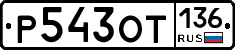 %D0%A0543%D0%9E%D0%A2136