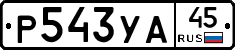 %D0%A0543%D0%A3%D0%9045