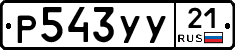 %D0%A0543%D0%A3%D0%A321