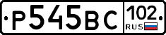 %D0%A0545%D0%92%D0%A1102