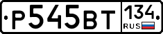 %D0%A0545%D0%92%D0%A2134