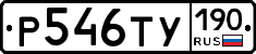 %D0%A0546%D0%A2%D0%A3190