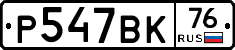 %D0%A0547%D0%92%D0%9A76