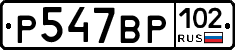 %D0%A0547%D0%92%D0%A0102