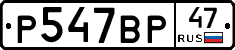 %D0%A0547%D0%92%D0%A047