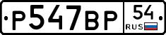 %D0%A0547%D0%92%D0%A054