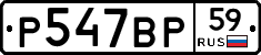 %D0%A0547%D0%92%D0%A059