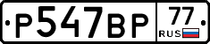 %D0%A0547%D0%92%D0%A077