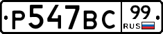 %D0%A0547%D0%92%D0%A199