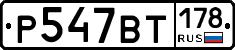 %D0%A0547%D0%92%D0%A2178