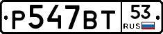 %D0%A0547%D0%92%D0%A253