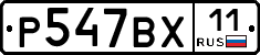 %D0%A0547%D0%92%D0%A511