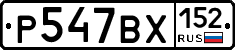 %D0%A0547%D0%92%D0%A5152