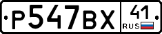%D0%A0547%D0%92%D0%A541
