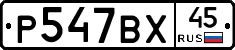 %D0%A0547%D0%92%D0%A545