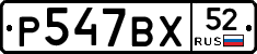%D0%A0547%D0%92%D0%A552
